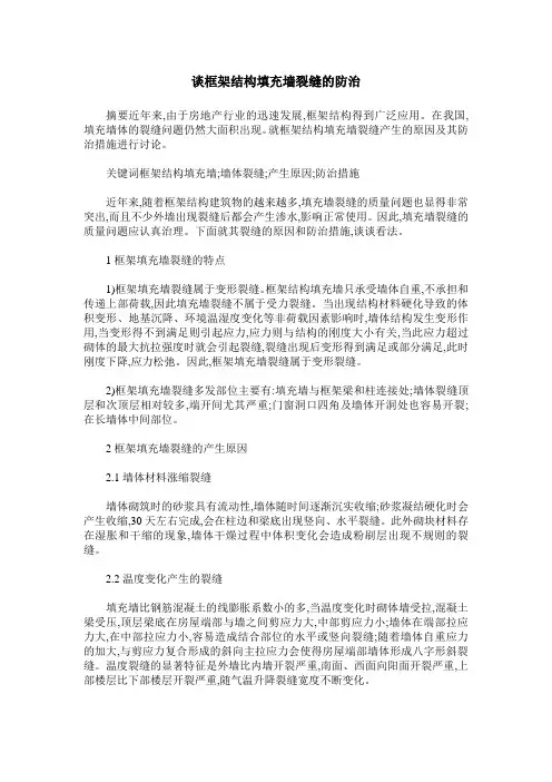 谈框架结构填充墙裂缝的防治