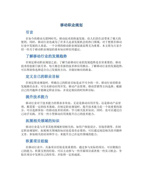 移动职业规划