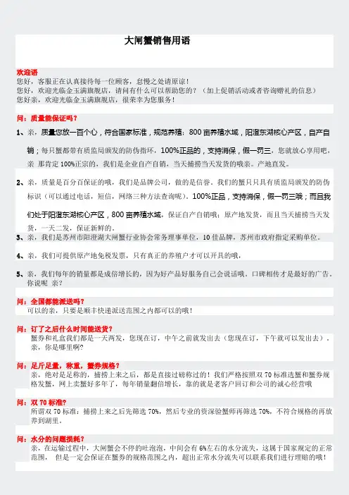 销售话术合集-大闸蟹话术常见问题