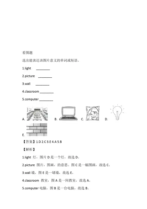 2023年人教PEP版英语四年级上册巩固提升Unit1MyClassroom