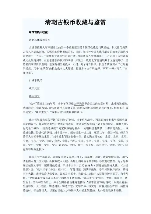 清朝古钱币收藏与鉴赏