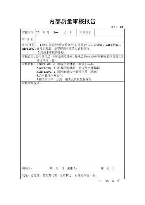 内部质量审核报告