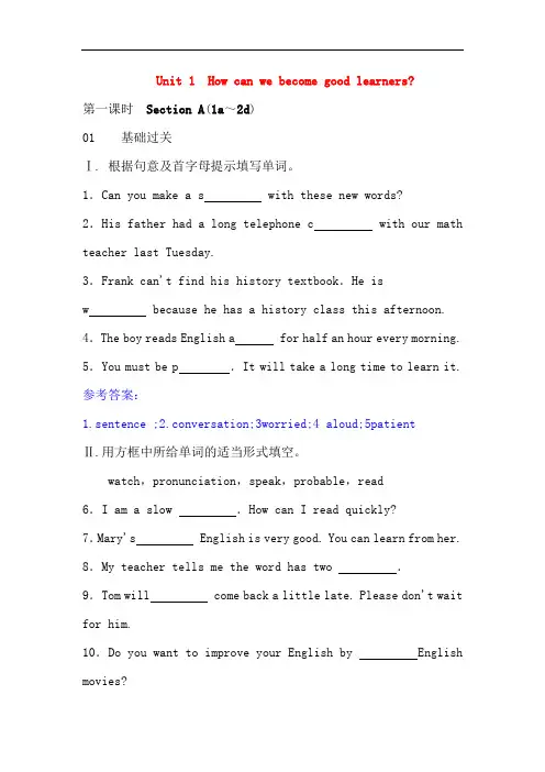 人教版九年级英语第一单元第一课时Section A(1a～2d)练习及答案