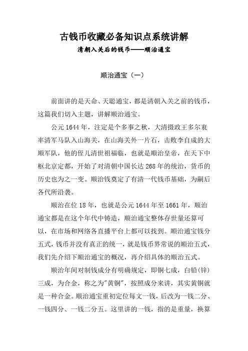 4古钱币收藏必备知识点系统讲解——顺治通宝(三)