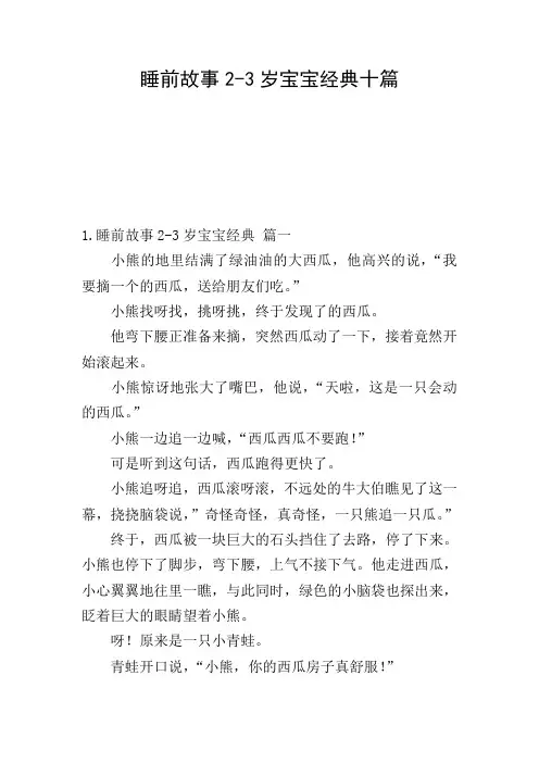 睡前故事2-3岁宝宝经典十篇