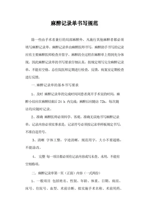 麻醉记录单书写规范