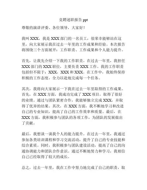 竞聘述职报告ppt