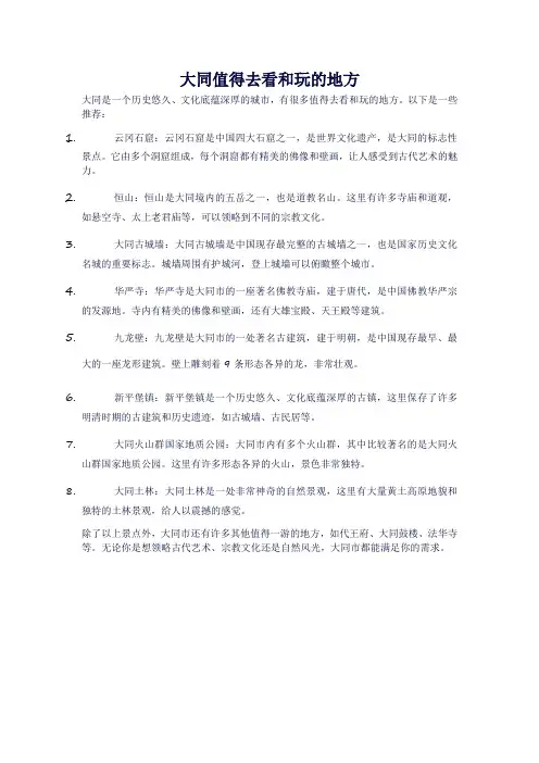 大同值得去看和玩的地方