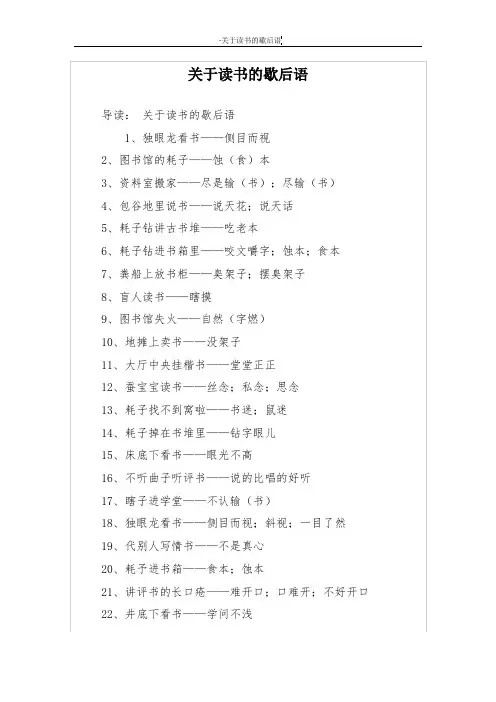 关于读书的歇后语