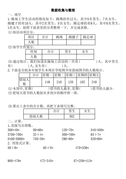 苏教版二年数学下册专项练习题--数据的收集和分析