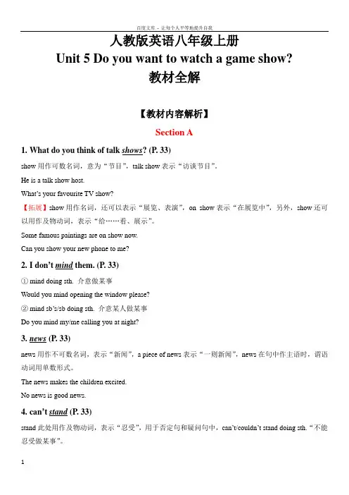 人教版英语八年级上册Unit5Doyouwanttowatchagameshow教材全解