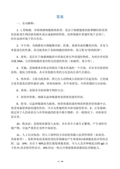 医学微生物学期末考试之名词解释答