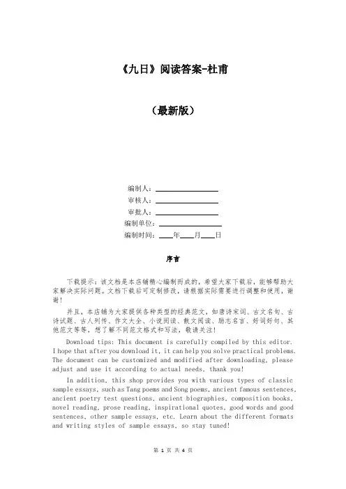 《九日》阅读答案-杜甫