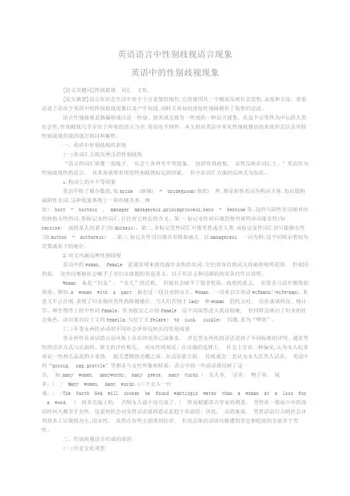 英语中的性别歧视现象