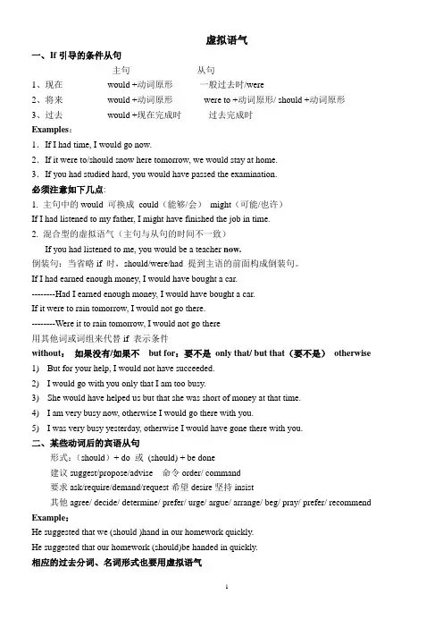 虚拟语气