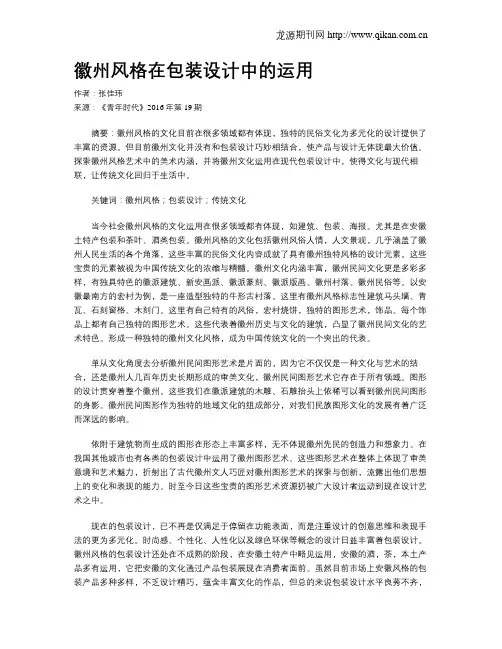徽州风格在包装设计中的运用