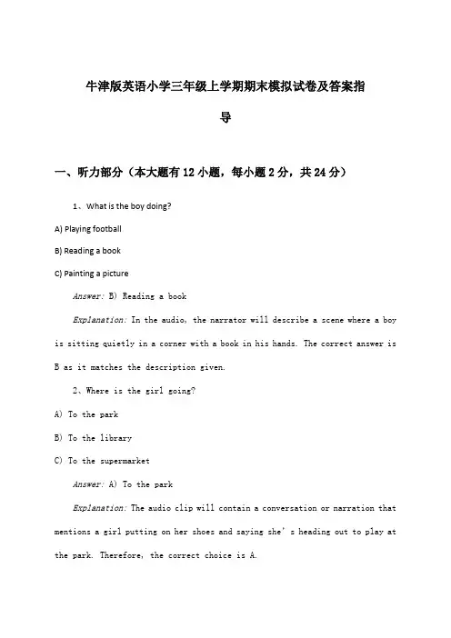 牛津版小学三年级上学期期末英语试卷及答案指导