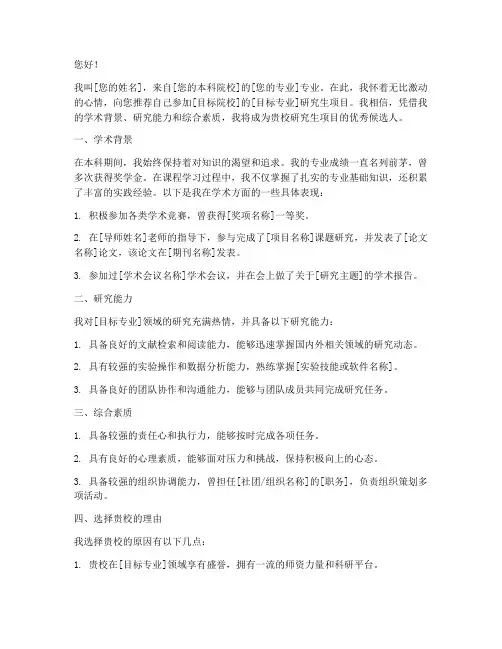 保研自我推荐信范文