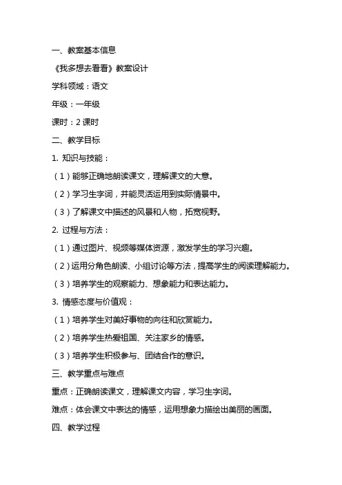 《我多想去看看》教案设计