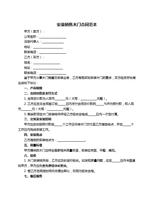 安装销售木门合同范本