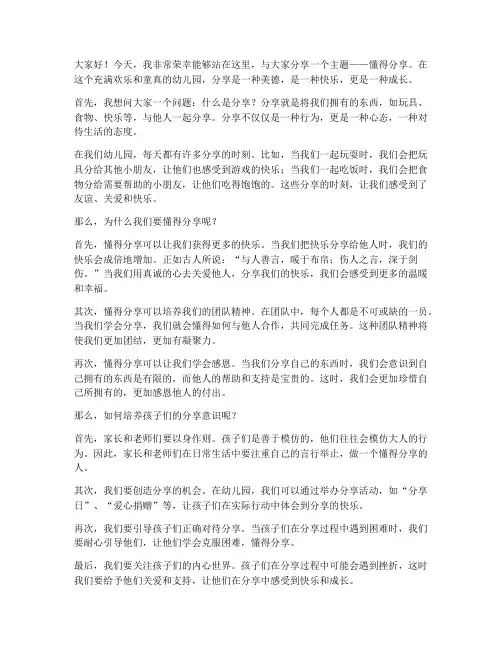 懂得分享的演讲稿幼儿园