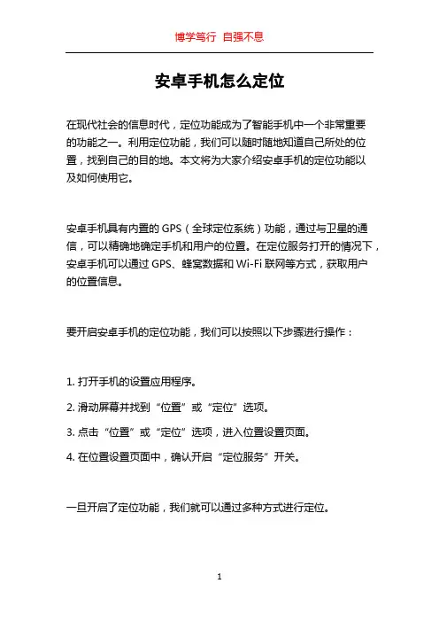 安卓手机怎么定位