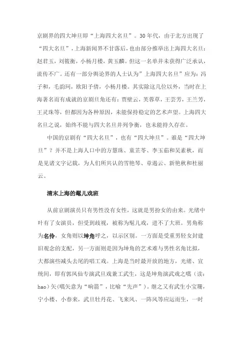 京剧界的四大坤旦