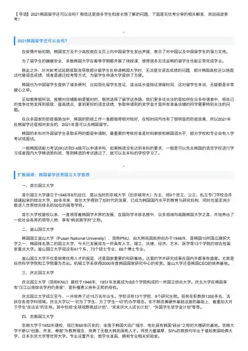 2021韩国留学还可以去吗？