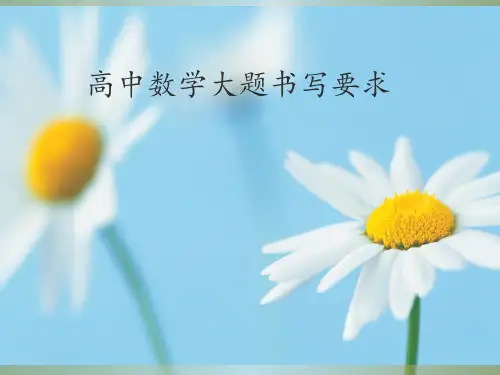 高考数学高中数学大题评分标准