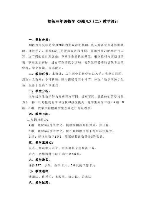 《5减几》教学设计2