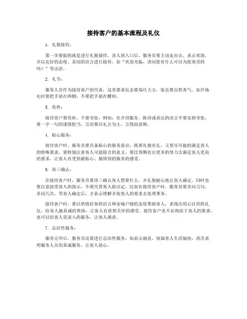 接待客户的基本流程及礼仪