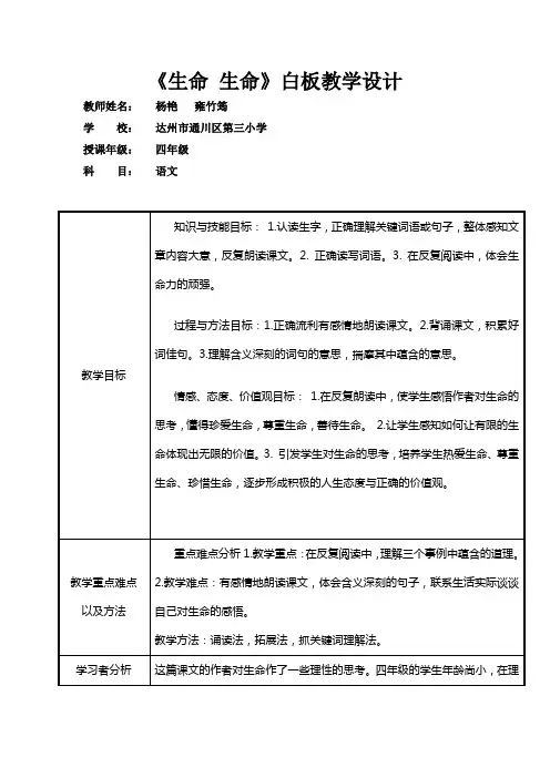 语文电子白板教学设计《生命生命》