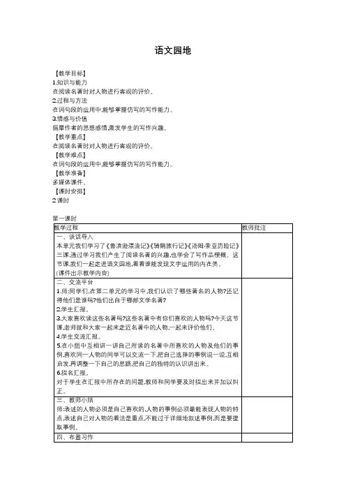 最新部编版六年级语文下册第二单元《语文园地》教案教学设计(含教学反思)