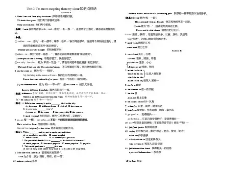 Unit 3 I’m more outgoing than my sister知识点归纳