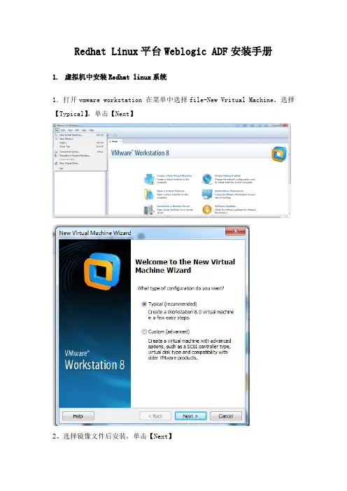 Linux平台+Weblogic+ADF安装使用手册