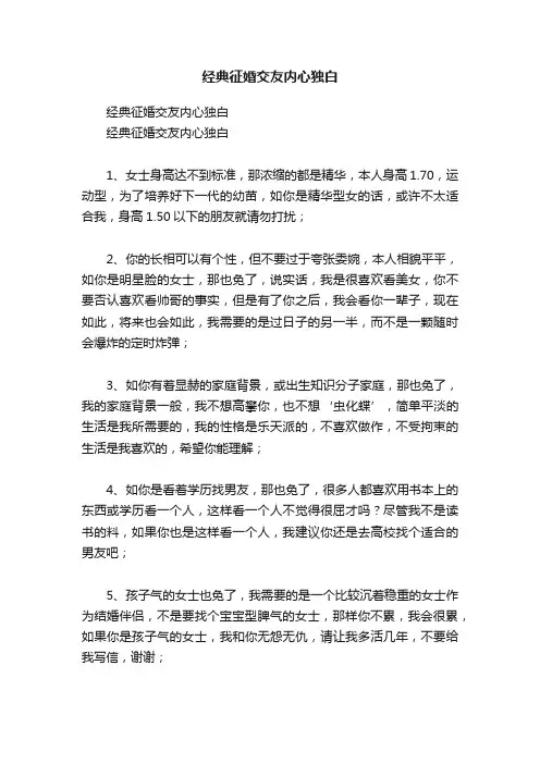 经典征婚交友内心独白