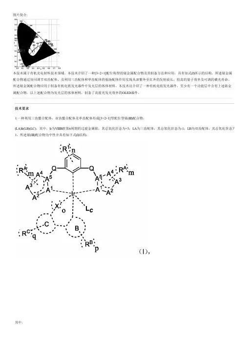 [3+2+1]配位构型铱金属配合物及其设备制作方法和有机电致发光器件与制作流程