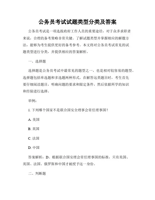 公务员考试试题类型分类及答案