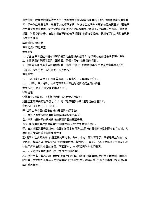 我爱我的祖国主题班会教案