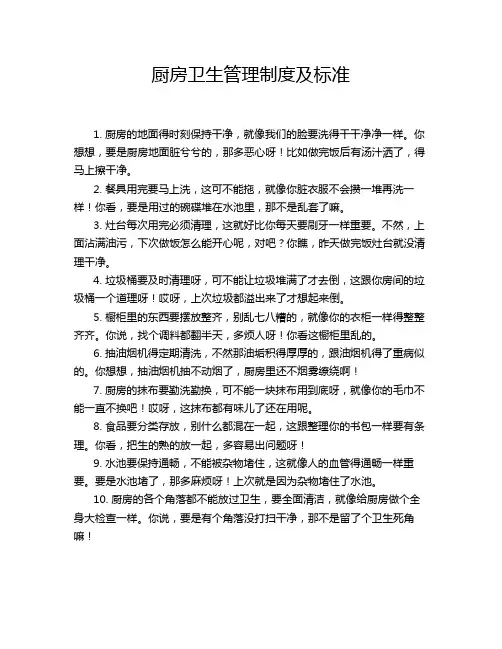 厨房卫生管理制度及标准