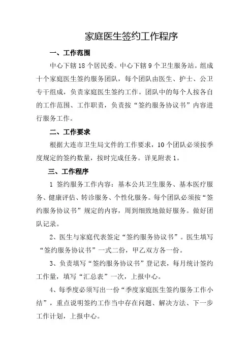 家庭医生签约工作程序