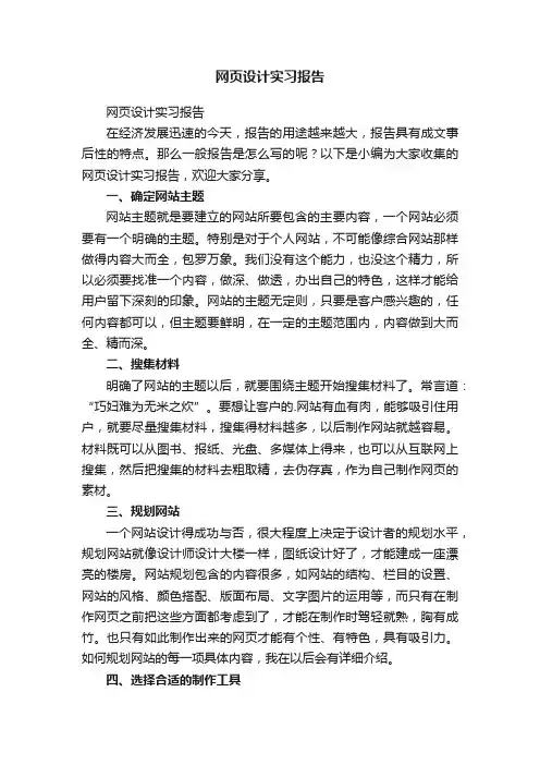 网页设计实习报告