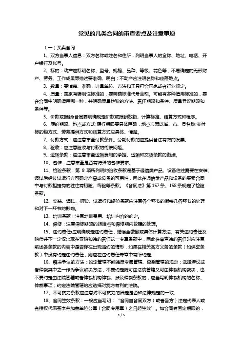 常见的几类合同的审查要点及注意事项