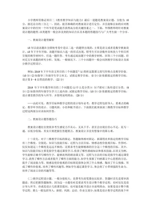 【教师资格考试】《教育教学知识与能力》教案设计题题型分析及答题解析