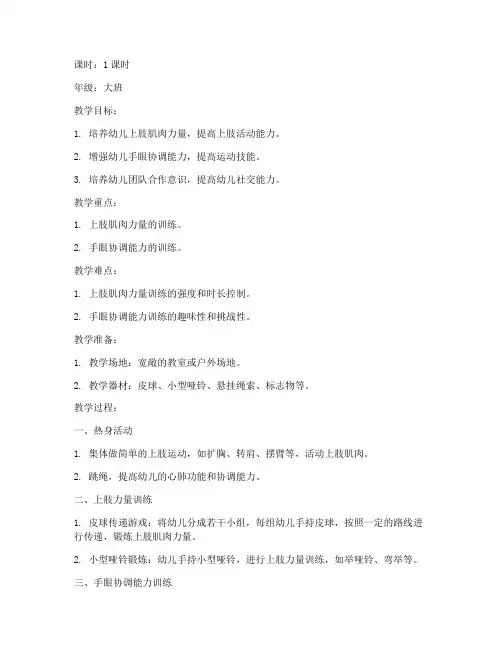 儿童上肢训练教案模板范文