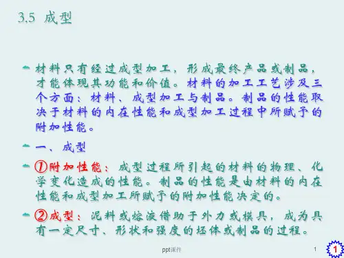 材料合成与制备(材料概论)  ppt课件