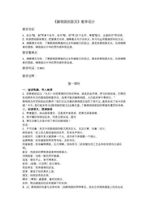 部编版五年级语文上册第十三课《圆明园的毁灭》教学设计