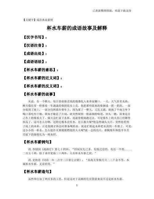 【成语典故素材】杯水车薪的成语故事及解释