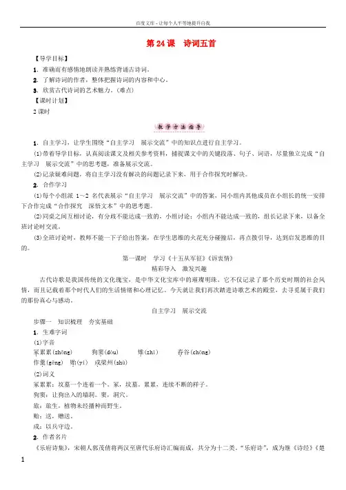 八年级语文下册第6单元第24课诗词五首导学案新版语文版