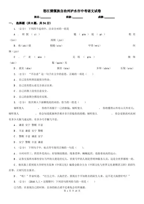 怒江傈僳族自治州泸水市中考语文试卷